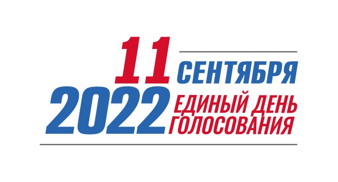 7 сентября досрочное голосование начнется в помещениях УИК Тверской области