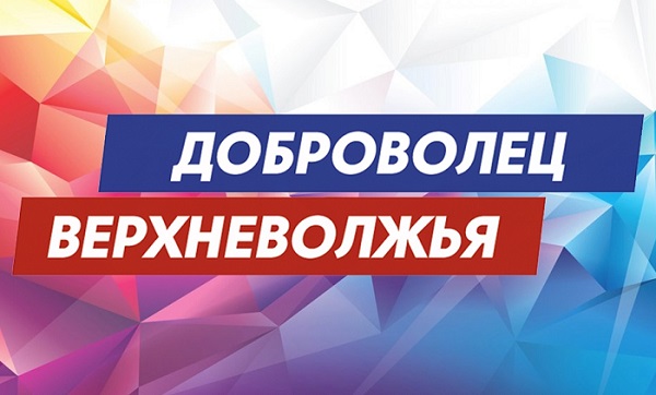 В Тверской области объявили конкурс на создание памятного знака «Доброволец Верхневолжья»