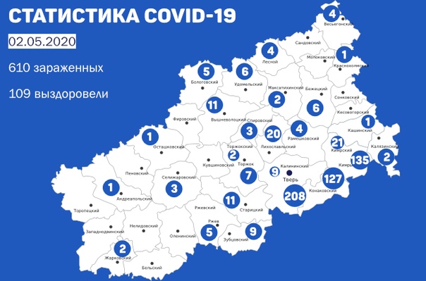 Распространение коронавируса в тверском регионе 2 мая | Карта 