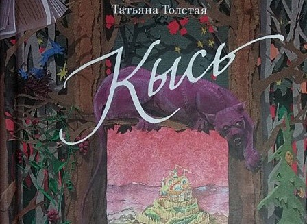 Тверитян приглашают обсудить книгу Татьяны Толстой