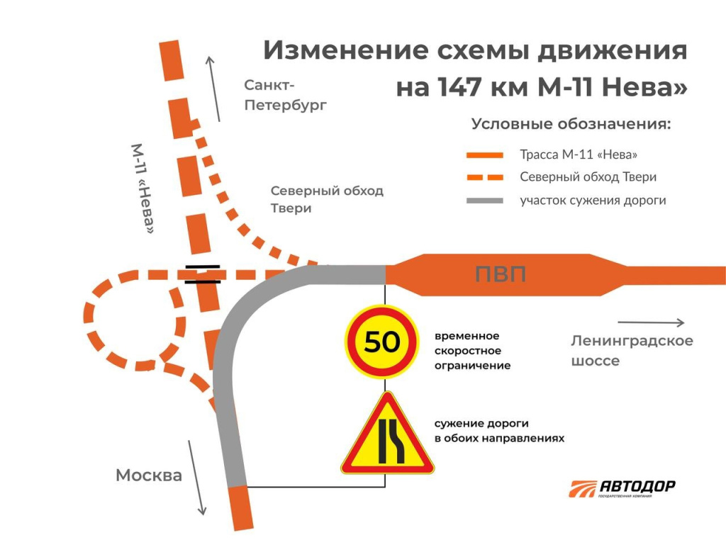 На транспортной развязке трассы М-11 «Нева» под Тверью изменили схему движения