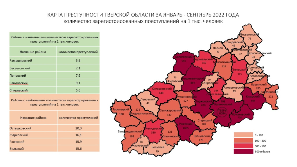 Карта преступности