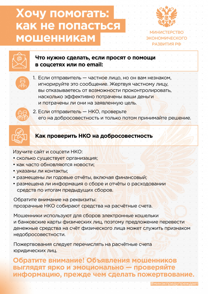 Жителям Тверской области рассказали, как не стать жертвой мошенников при участии в благотворительности 