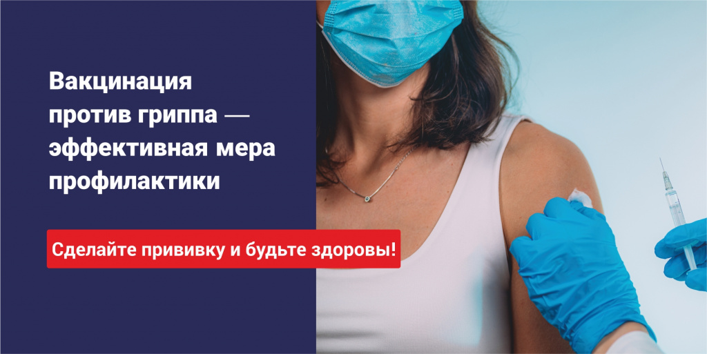 Вакцинация