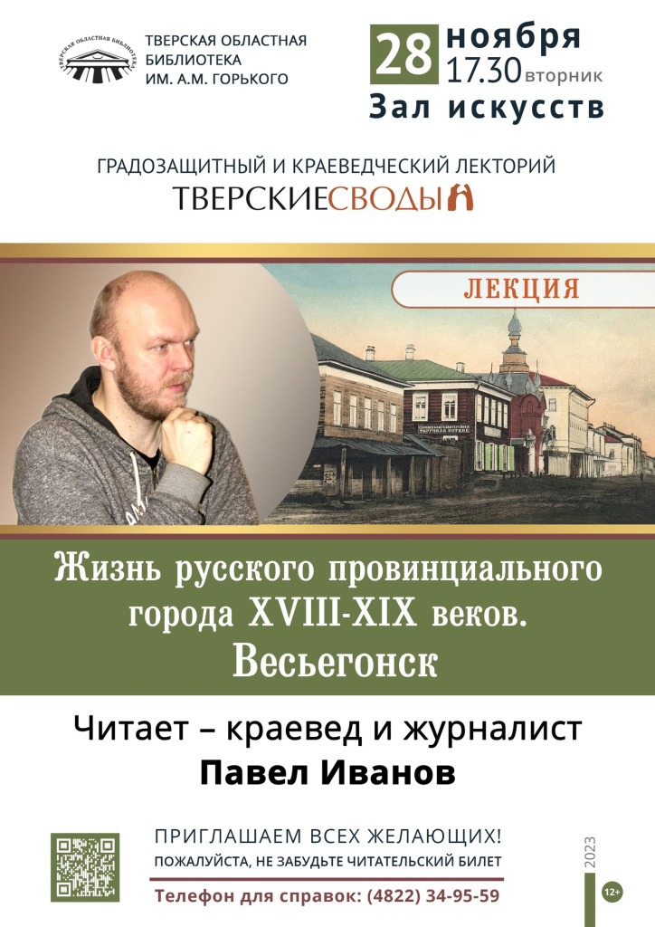 Лекция о Весьегонске