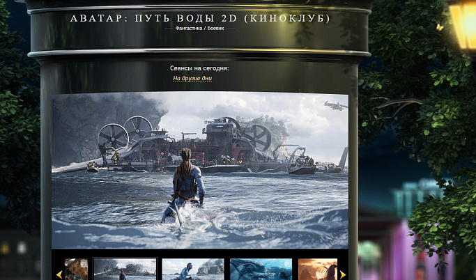 В Твери стартует показ фильма «Аватар: Путь воды»