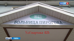 В Твери открылся первый в регионе хирургический стационар имени Пирогова