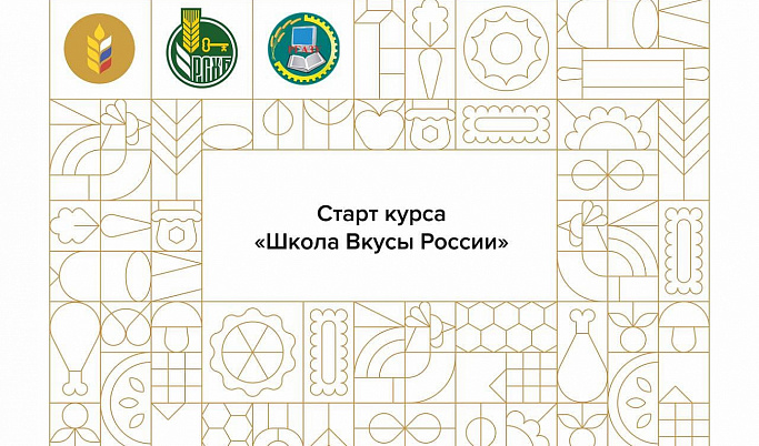 Участники конкурса «Вкусы России» пройдут обучение по продвижению своих брендов