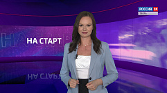 На старт 16.07.2021