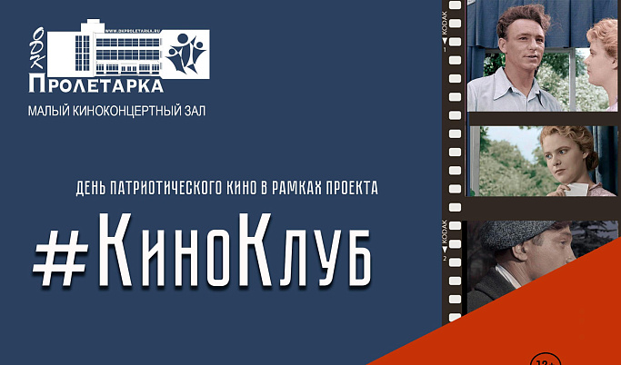 В Твери стартует проект #КиноКлуб-2023 с серией художественных фильмов патриотической направленности