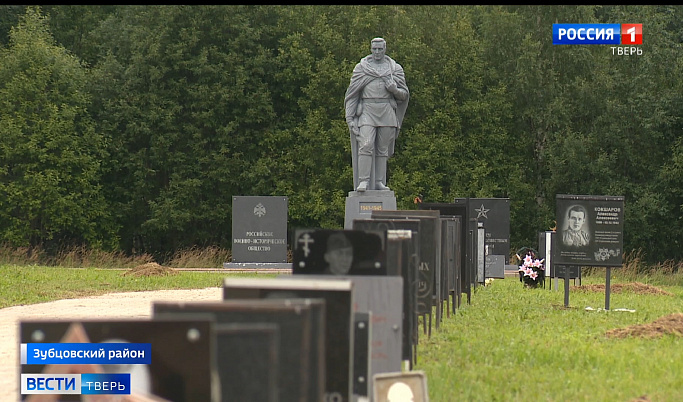 В Зубцовском районе завершается благоустройство воинского захоронения