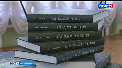 В Твери презентовали книгу народного художника СССР Валентина Сидорова «Край вдохновения»