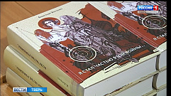  В Твери презентовали новую книгу ветерана журналистики Александра Харченко 