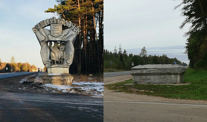 На въезде в Вышний Волочек пропала приветственная стела