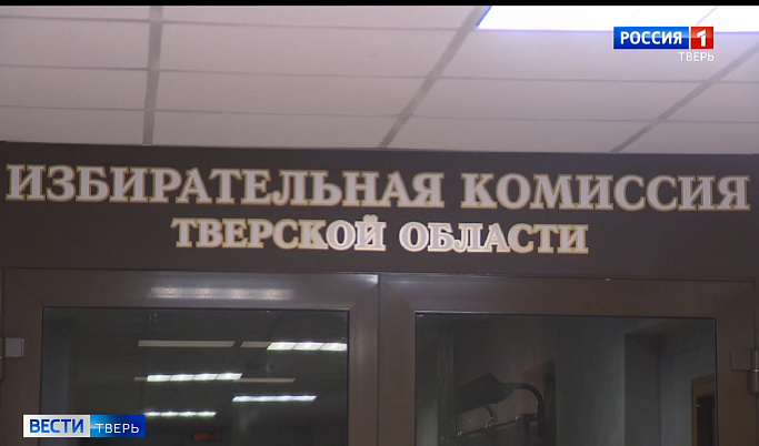 В избиркоме Тверской области ответят на вопросы журналистов по поправкам в Конституцию РФ