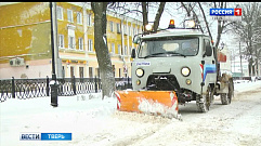 В Твери для  уборки снега задействована вся зимняя техника