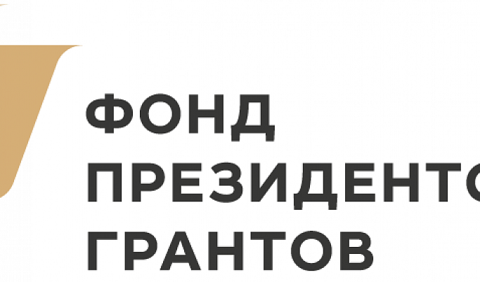 НКО Тверской области могут получить гранты на реализацию патриотических проектов