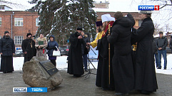 В Твери заложили камень на месте строительства будущей часовни