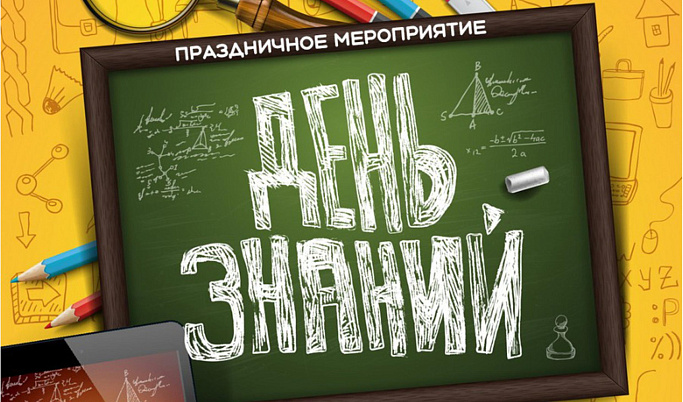 Ко Дню знаний в Тверской области подготовили праздничную программу