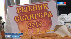 На гастрофестивале в Осташкове выбрали самый вкусный «Селигерский рыбник»