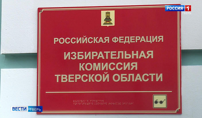 Жители Тверской области могут принять участие в тестировании онлайн-голосования