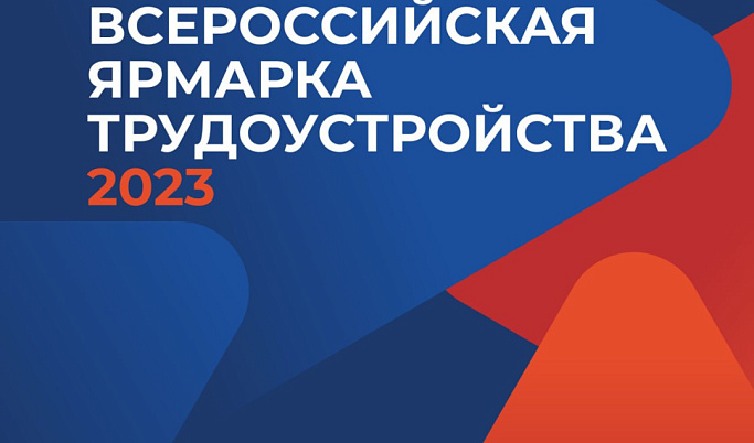 Жителям Тверской области предложат более 2,4 тысяч вакансий на ярмарке трудоустройства