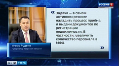 Наладить работу МФЦ поручил глава региона Игорь Руденя. 