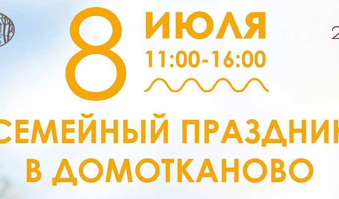 В музее Валентина Серова в Тверской области пройдет «Семейный праздник в Домотканово»