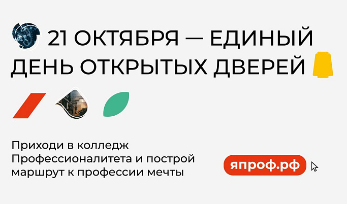 Колледжи Тверской области присоединятся к Единому дню открытых дверей