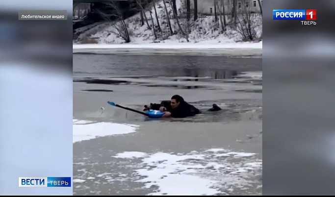 В Твери мужчина вытащил провалившегося в ледяную воду парня, который спасал собаку