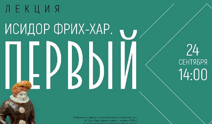 В Императорском дворце пройдет лекция, посвященная советскому скульптору Исидору Фрих-Хару