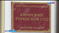 В Кимрах суд вынесет приговор банде сутенеров