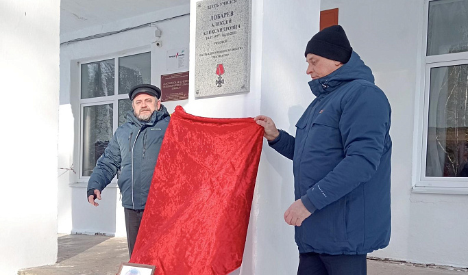 Под Рамешками открыли мемориальную доску Алексею Лобареву, погибшему на СВО