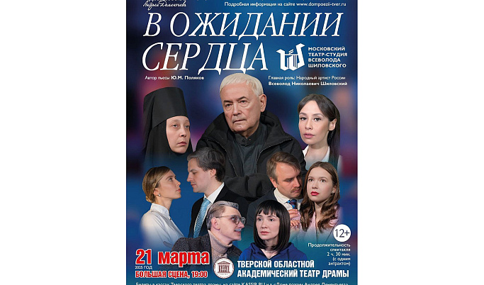 В Твери пройдет премьера спектакля Московского театра-студии Всеволода Шиловского