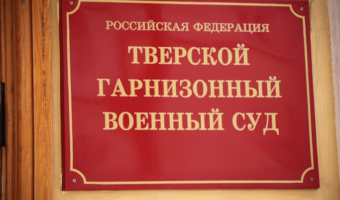 В Твери контрактника отправили под арест из-за видео с военной колонной