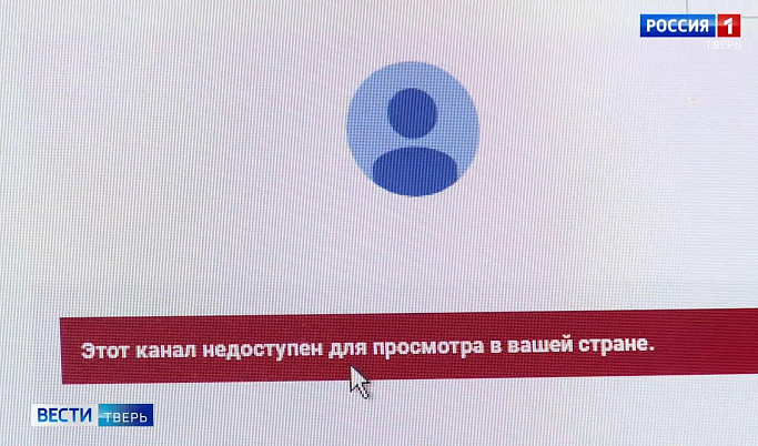 Видеохостинг YouTube заблокировал канал «Вести Тверь» 