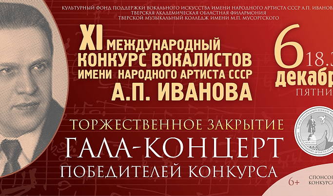 Конкурс вокалистов имени А.П. Иванова соберет в Твери исполнителей из разных стран мира