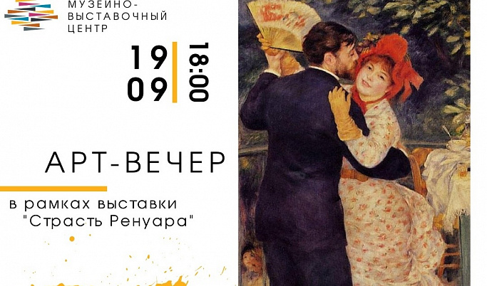 Тверитян приглашают на арт-вечер «Живописец счастья»