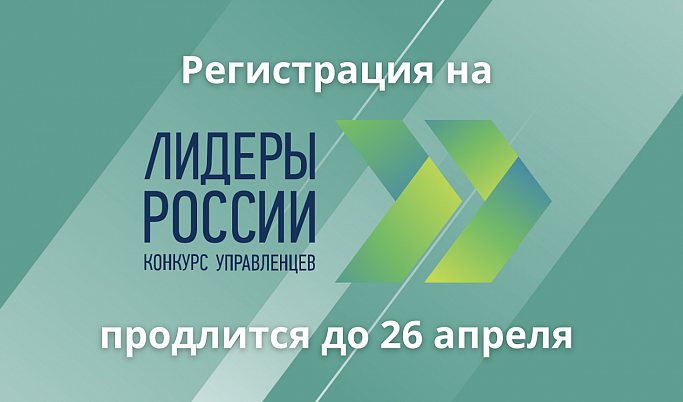 IT-специалистов Тверской области приглашают на конкурс «Лидеры России»