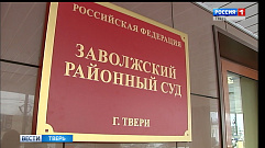 Экс-руководителям «Тверской генерации» вынесли приговор